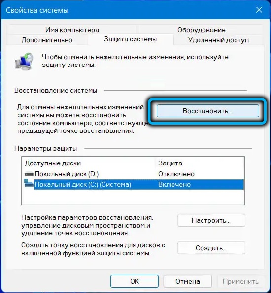  Точки восстановления в Windows 11: создание, особенности использования