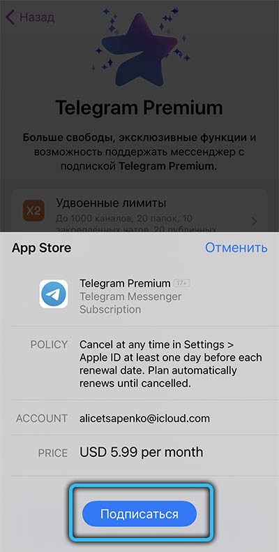  Telegram Premium – особенности и преимущества платной подписки на мессенджер