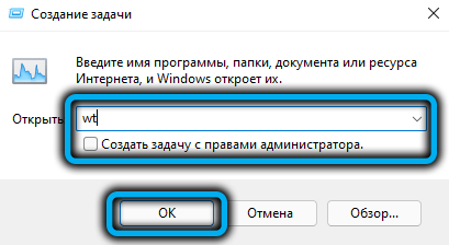  Способы открытия неработающего Терминала Windows 11