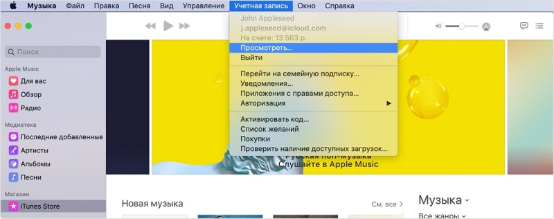  Способы возврата денег за подписку в iTunes