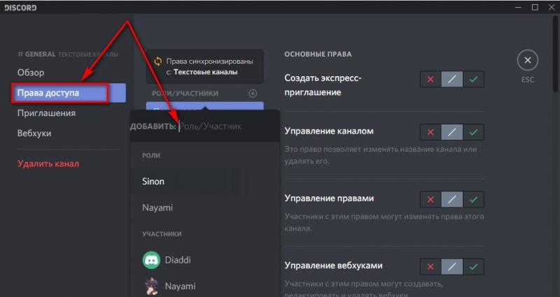  Управление ролями в Discord