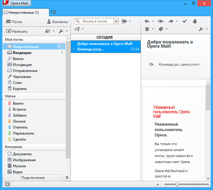  Opera Mail – установка, настройка и использование