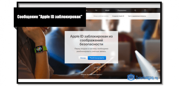 Что делать если Apple ID деактивирован