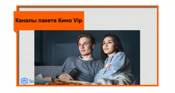 Кино vip Ростелеком