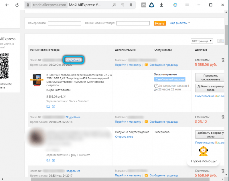  Как и для чего продлевать защиту покупателя на AliExpress
