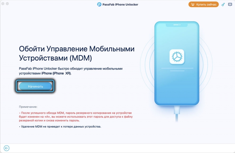  PassFab iPhone Unlocker — многофункциональная утилита для разблокировки iOS устройств