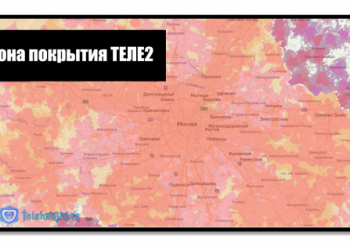 Зона покрытия Теле2: подробная карта
