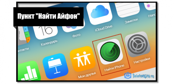 Поиск iPhone по IMEI