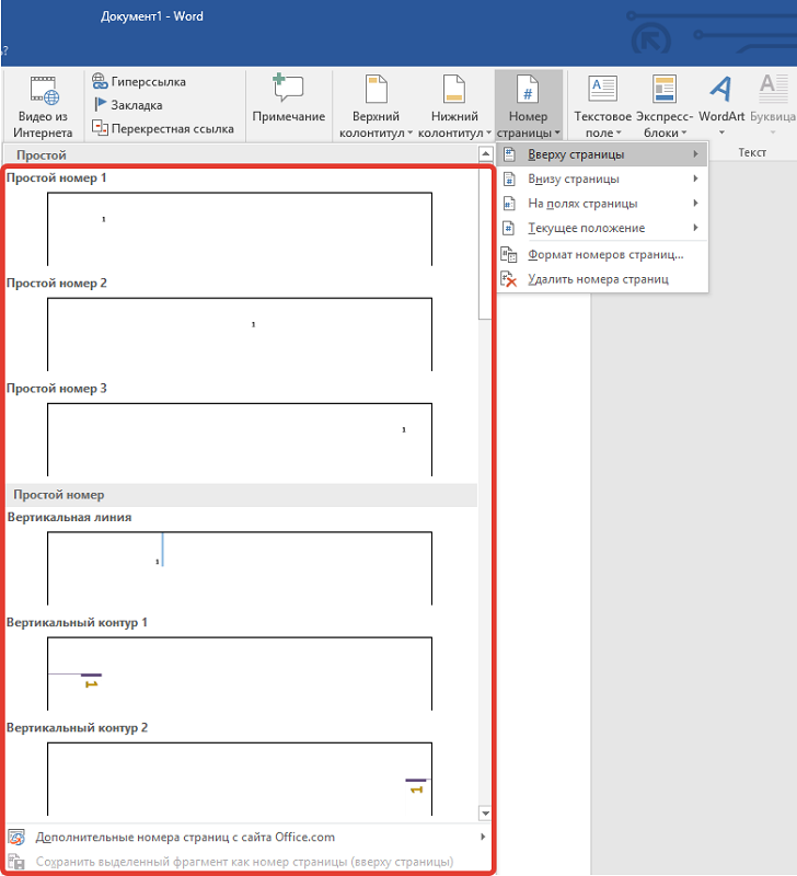  Колонтитулы в Microsoft Word — как создать, редактировать или удалить