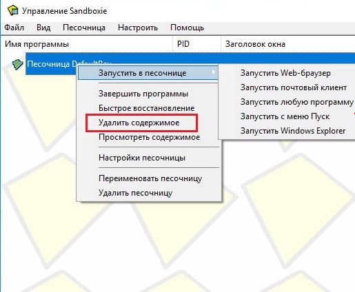  Песочница в Windows – обзор встроенной утилиты и стороннего ПО