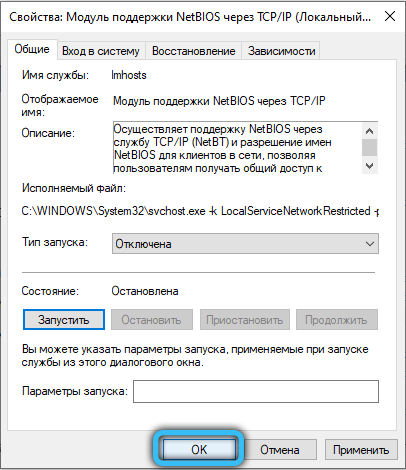  Что такое NetBIOS в Windows, как включить службу или приостановить её работу