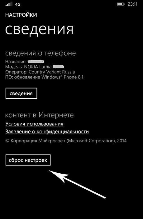  Изменение учётной записи Windows Phone