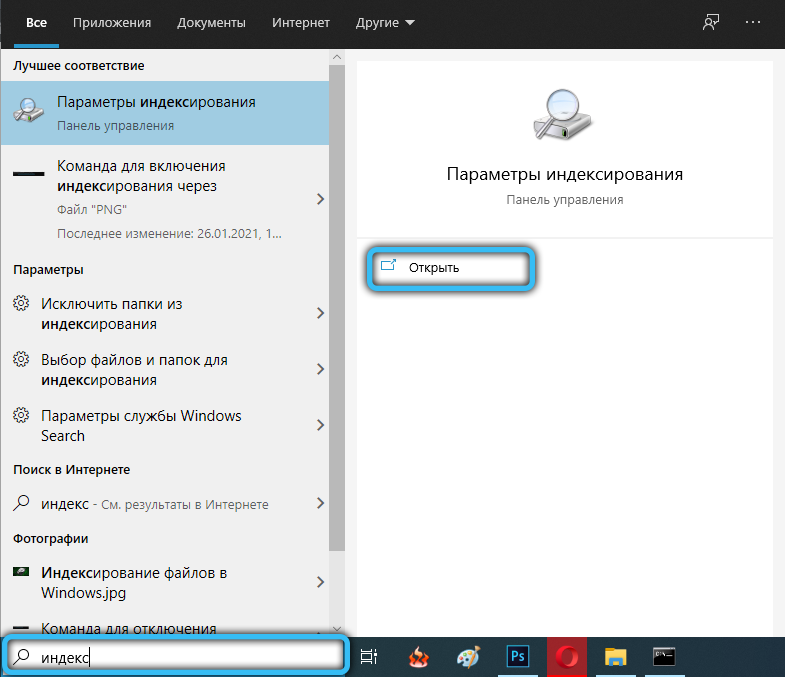 Индексирование файлов в Windows: что это, как включить или отключить Индексирование файлов в Windows: что это, как включить или отключить