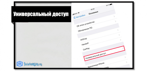 Настройка яркости на iPhone