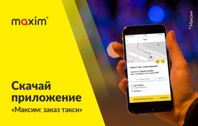  Как вызвать и оплатить такси в приложении Такси Максим