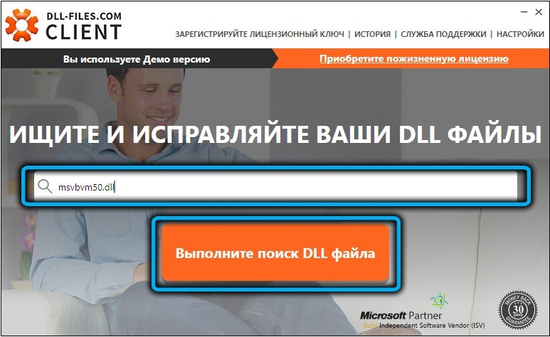  Устранение ошибки «Отсутствует msvbvm50.dll» при запуске программ в Windows