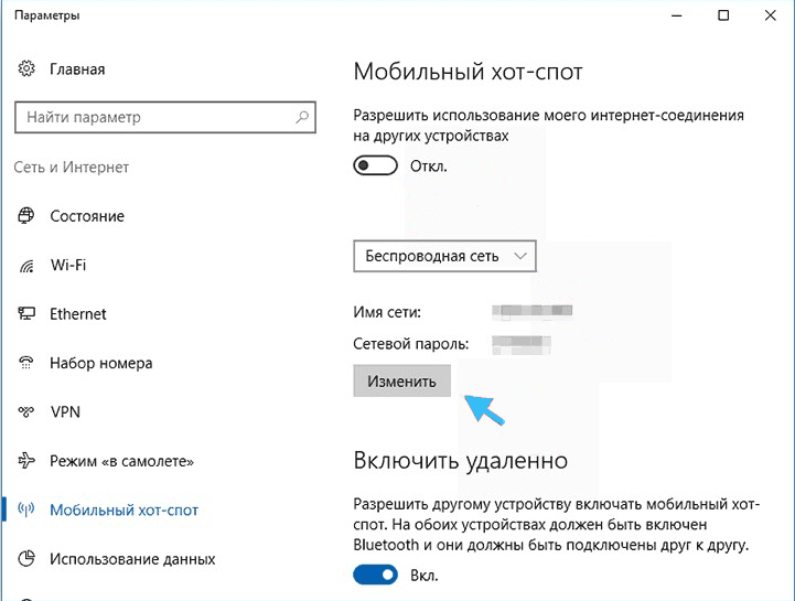  Возможные ошибки включения мобильного хот-спота на Windows 10 и методы их исправления