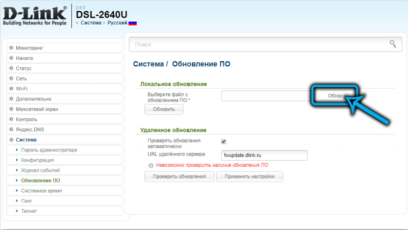  Как настроить и перепрошить роутер D-Link DSL-2640U