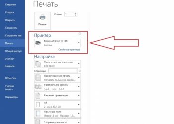 Принтер вместо печати предлагает сохранить документ. Что делать?