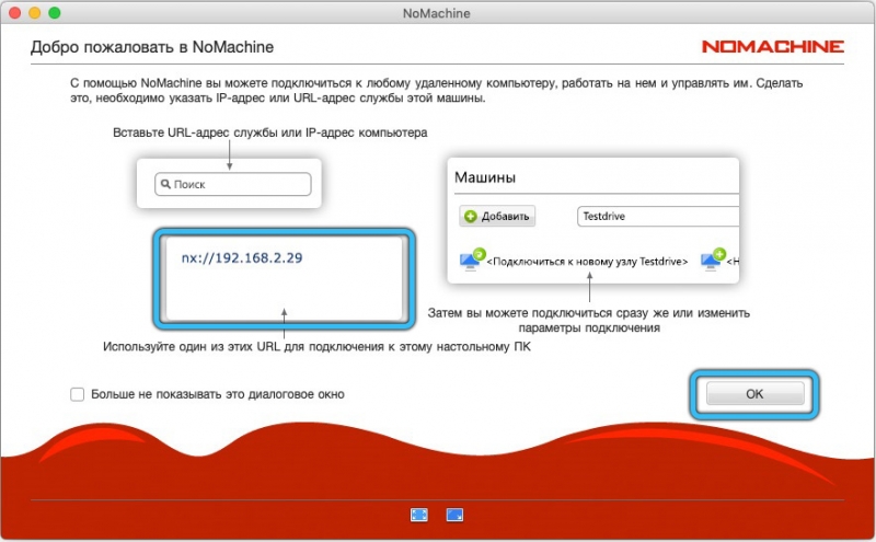  Nx Nomachine &mdash; как настроить и пользоваться удалённым доступом к ПК