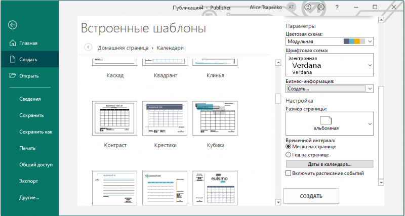  Программа Microsoft Publisher: в чём её суть и как в ней работать