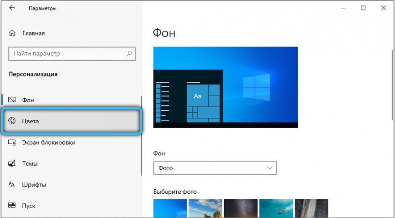  Использование эффекта прозрачности в системе Windows 10