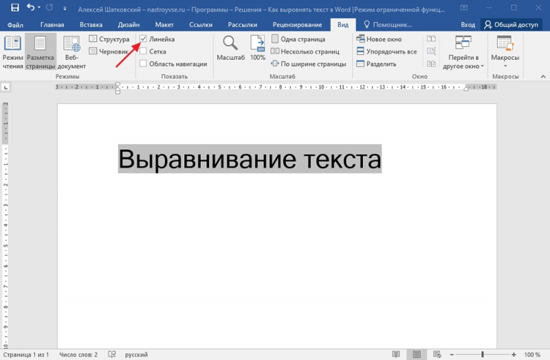  Все способы выравнивания текста в Microsoft Word