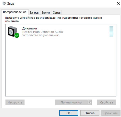 Почему не работает звук на ПК и как это исправить