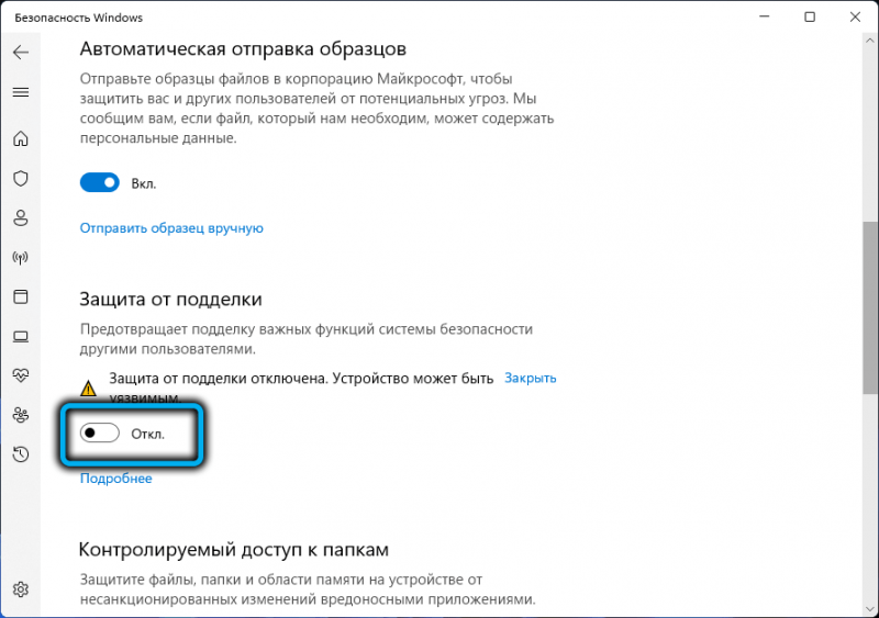  Несколько способов отключения встроенного антивируса в Windows 11