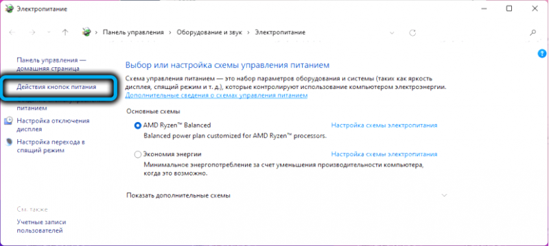  Способы включения/выключения режима гибернации в Windows 11