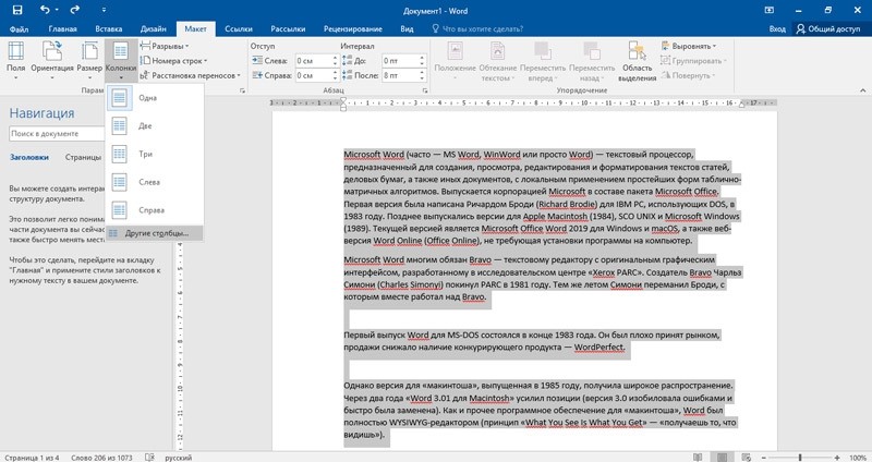  Как создаются колонки в офисной программе Word