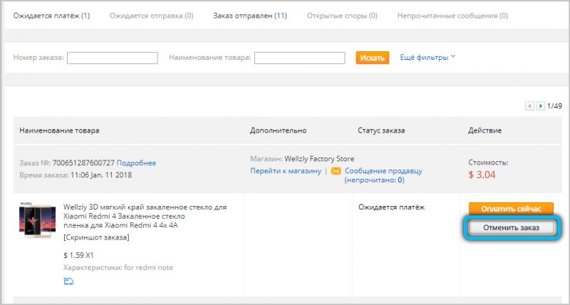  Правильное заполнение или изменение адреса доставки на AliExpress