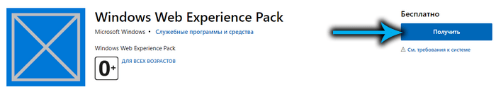 Windows web experience Pack. Web experience Pack Windows 11. Windows web experience Pack местоположение. Windows feature experience Pack.