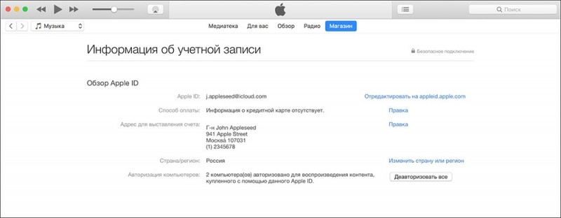  Отвязка MacBook и других устройств от Apple ID