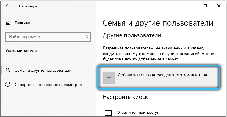  Создание автономной учётной записи Windows