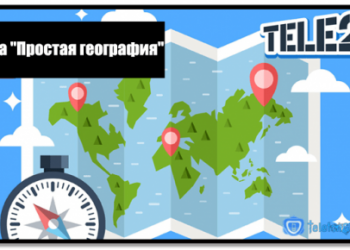 Услуга «Простая география» Теле2