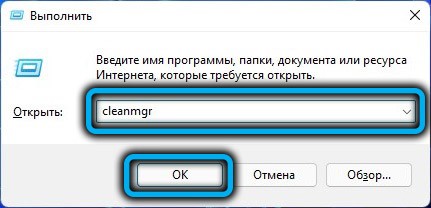  Удаление папки Windows.old в Windows 11