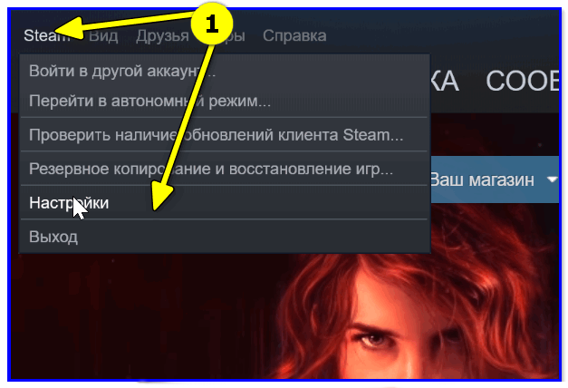  Как повысить скорость загрузки из Стим