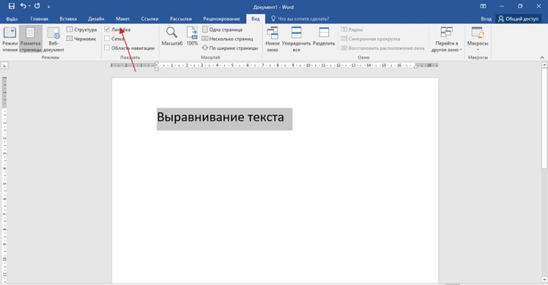  Все способы выравнивания текста в Microsoft Word