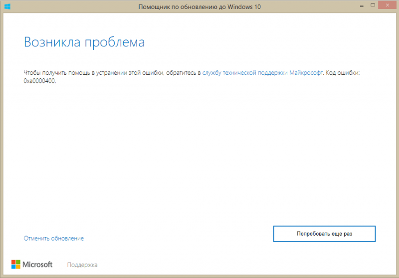  Способы устранения ошибки 0xa0000400 при обновлении Windows