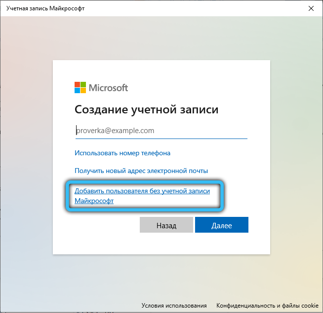  Создание автономной учётной записи Windows