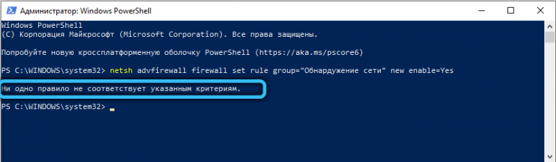  Включение и отключение функции сетевого обнаружения в Windows
