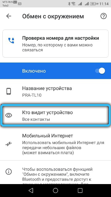  «Обмен с окружением» в Android: как пользоваться функцией