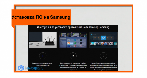 Приложение от Ростелеком для Smart TV Samsung и LG