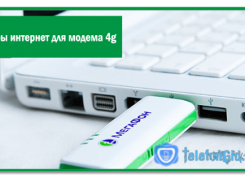 Тарифы интернет для модема 4g Мегафон