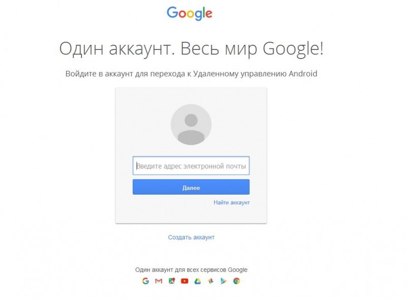  Поиск телефона через Google аккаунт с компьютера