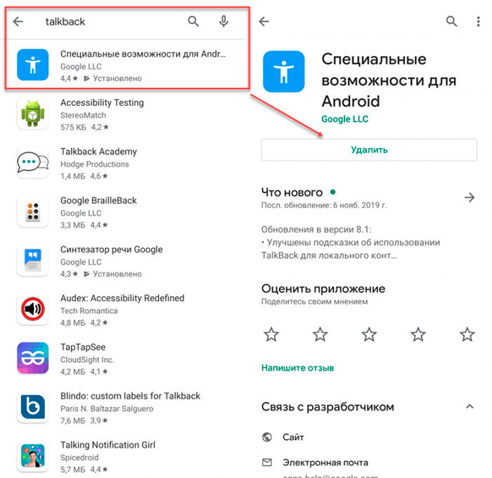  Зачем нужна функция TalkBack, и как её самостоятельно выключить