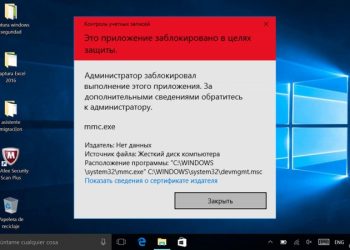 MMC.EXE заблокирован Администратором в защитных целях: что предпринять и как это исправить