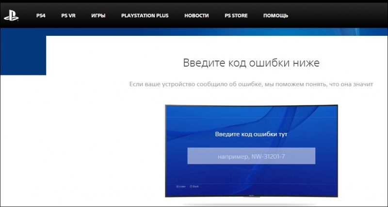  Решение проблемы со входом в PSN