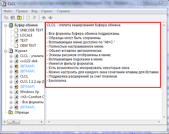 Просмотр и очистка содержимого буфера обмена Windows Просмотр и очистка содержимого буфера обмена Windows